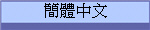 简^