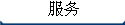 A务